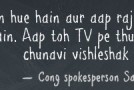 Fail Quote – Sanjay Nirupam on Smriti Irani