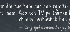 Fail Quote – Sanjay Nirupam on Smriti Irani